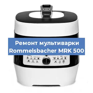 Замена платы управления на мультиварке Rommelsbacher MRK 500 в Белгороде